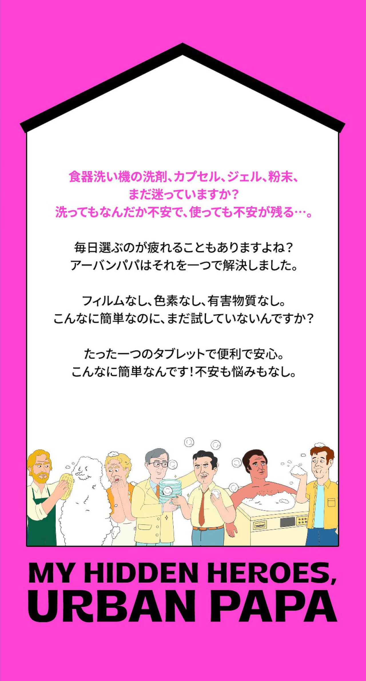 URBAN PAPA 食器洗い機洗剤