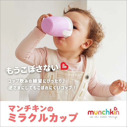 munchkin ハンドル付きミラクルカップ