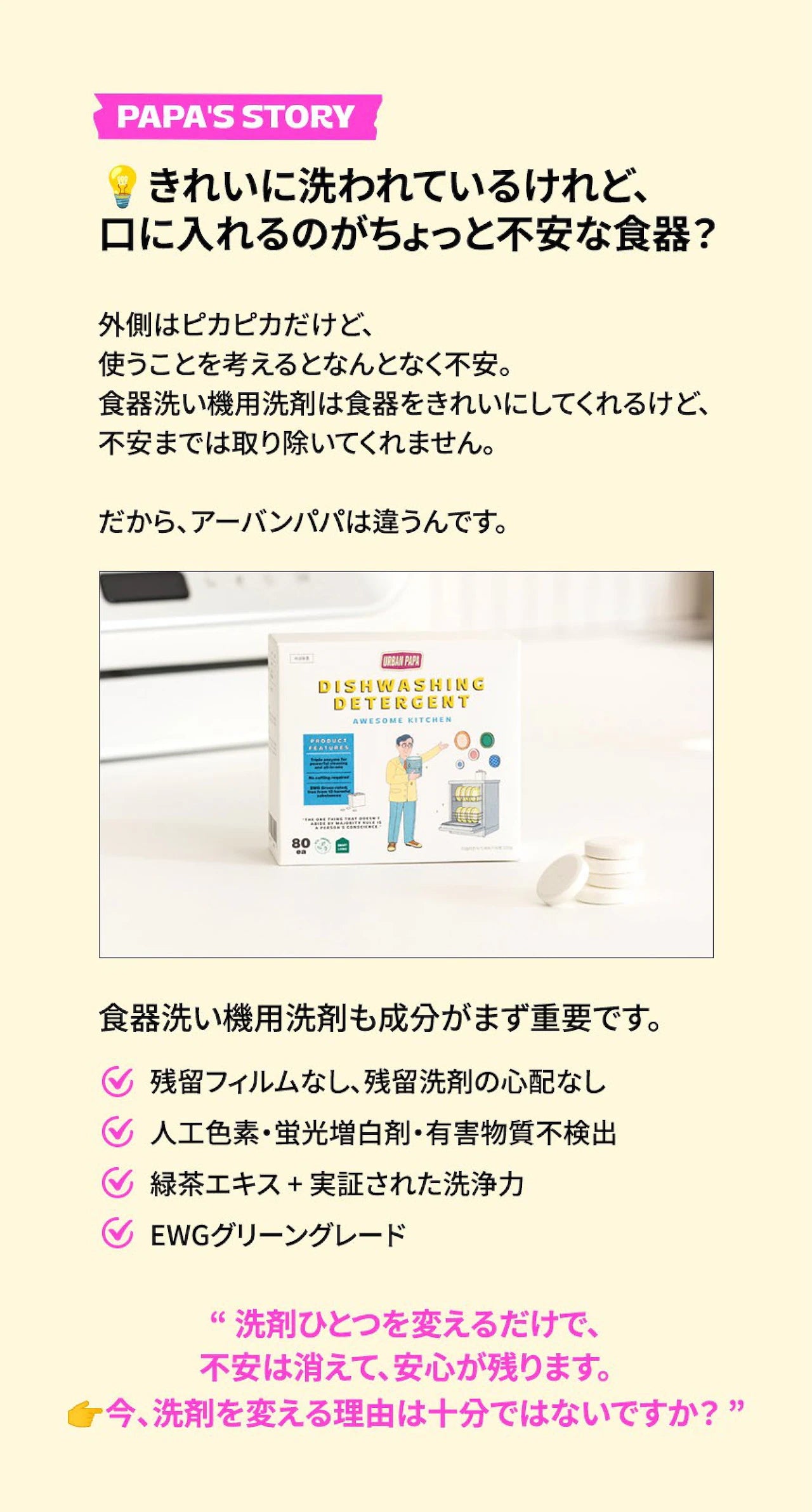 URBAN PAPA  食器洗い機洗剤